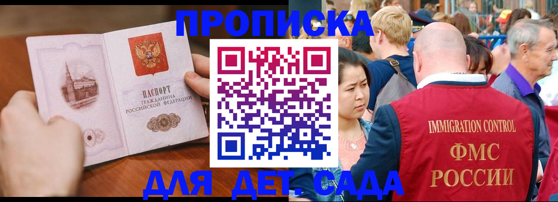 прописка для школы в Казани