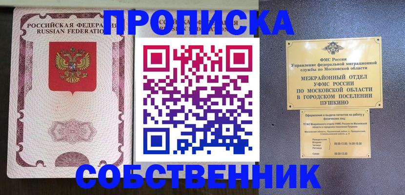 прописка законно в Казани