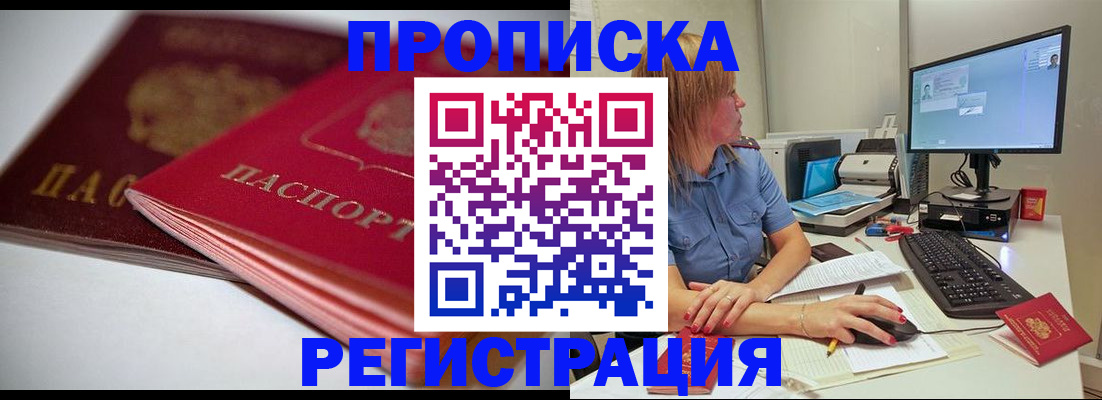 прописка гарантия в Казани