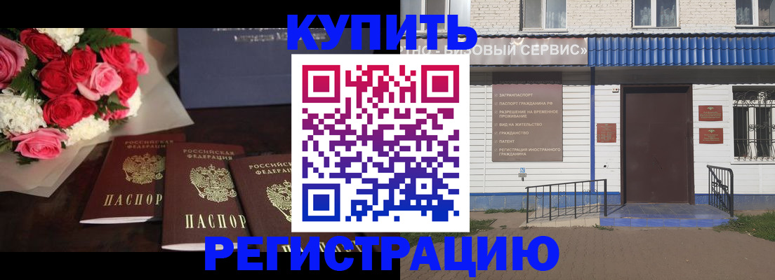 прописка законно в Казани