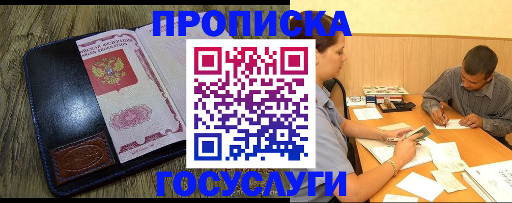 прописка для кредита в Казани