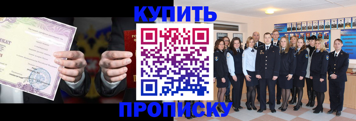 прописка для школы в Казани